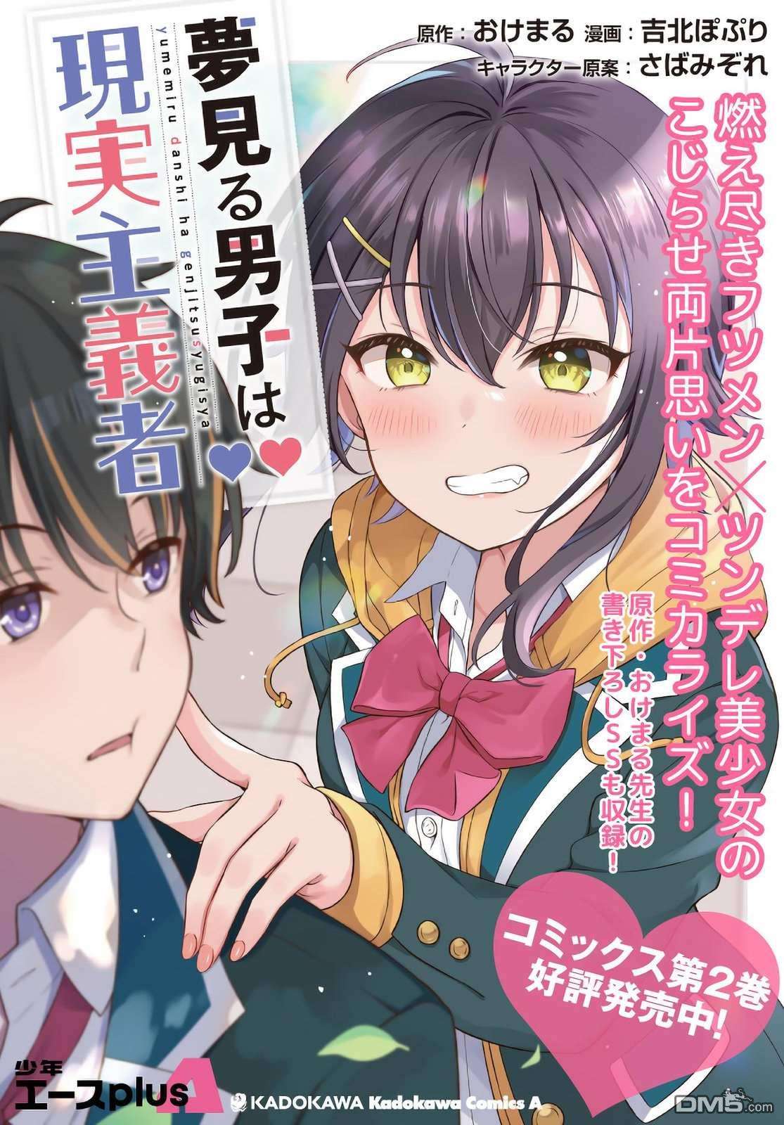 幻想男子变成了现实主义者第13话