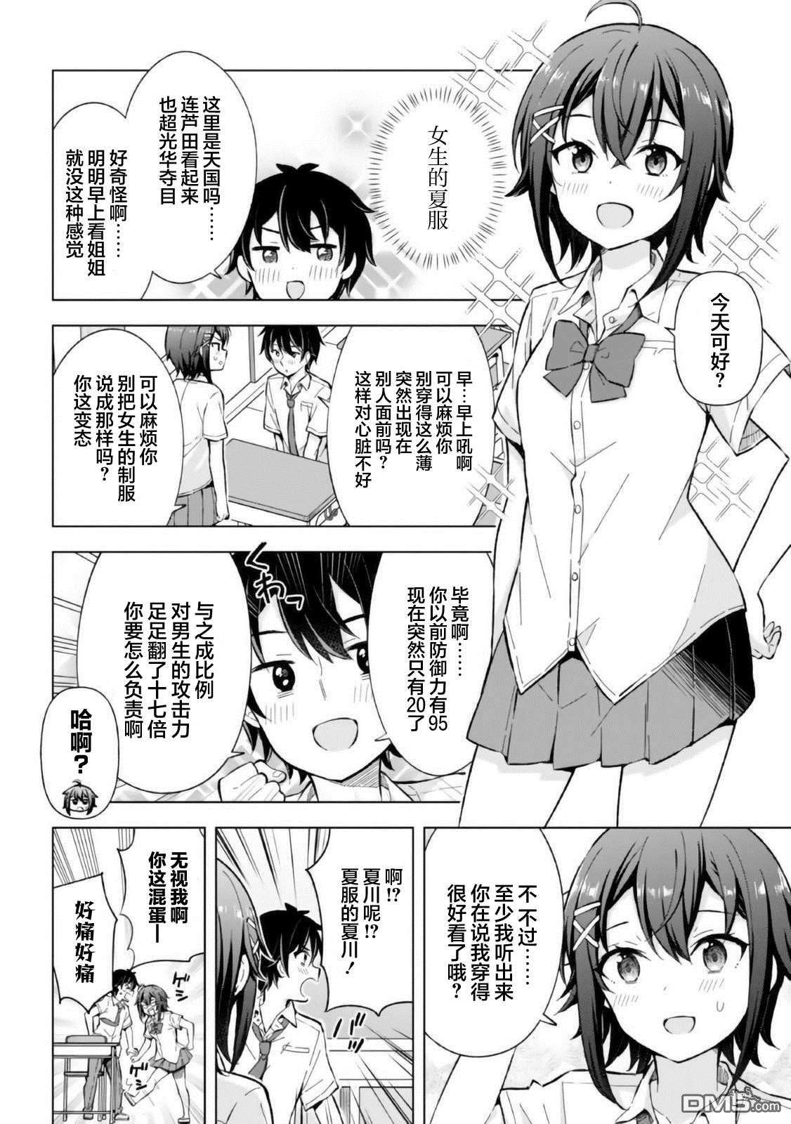 幻想男子变成了现实主义者第13话