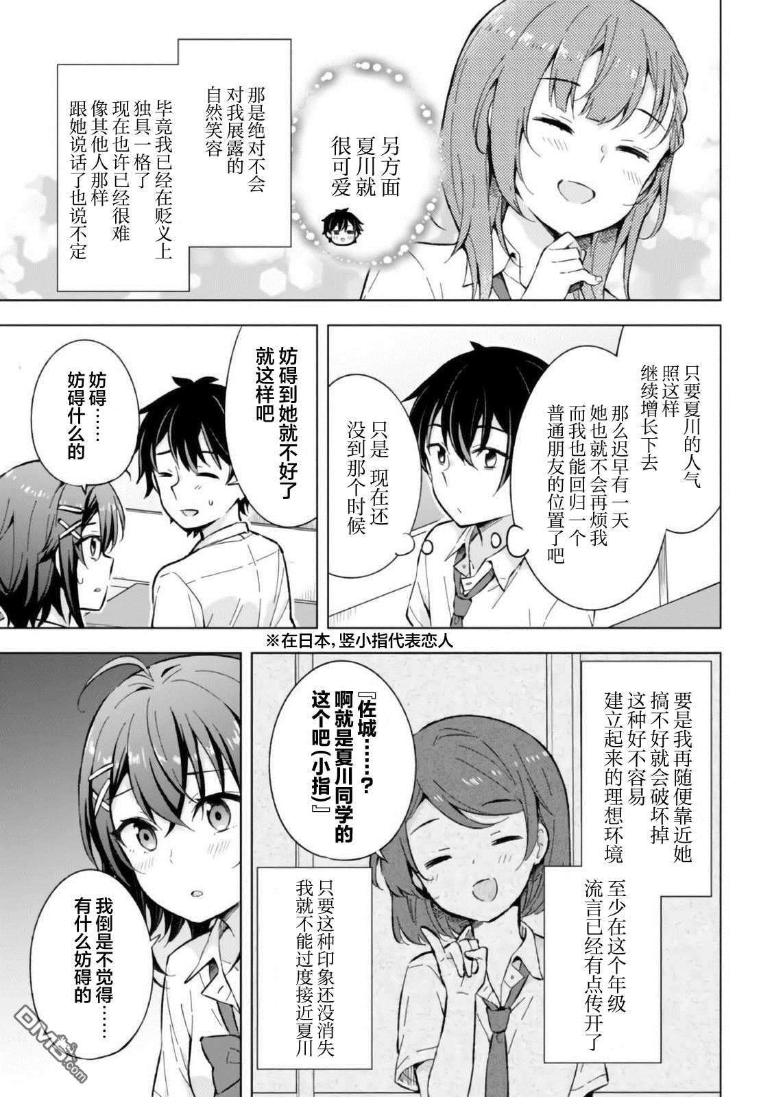 幻想男子变成了现实主义者第13话