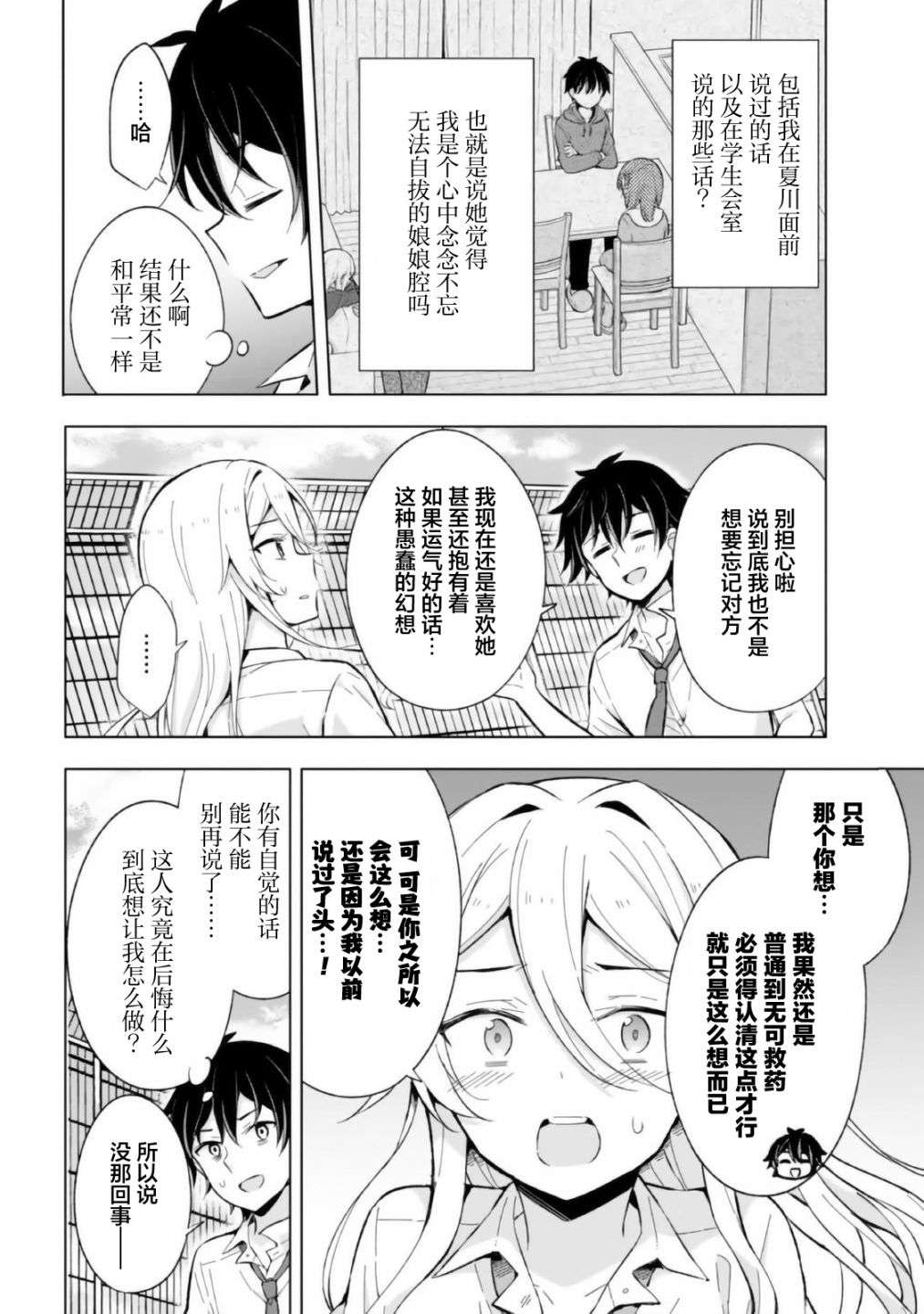 幻想男子变成了现实主义者第14话