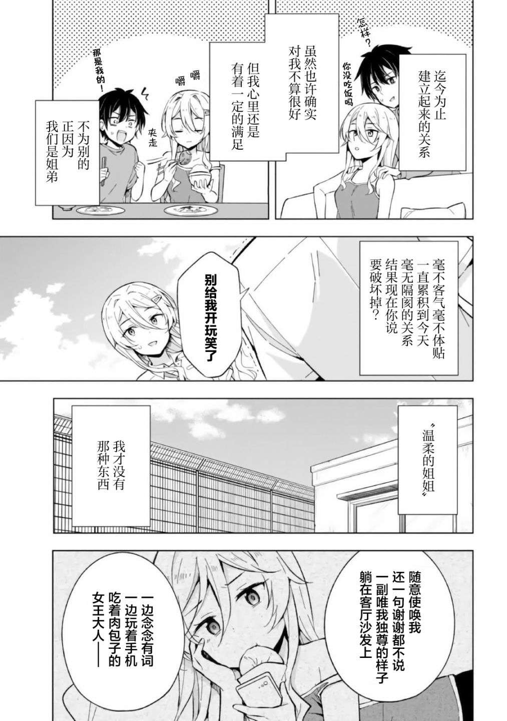 幻想男子变成了现实主义者第14话