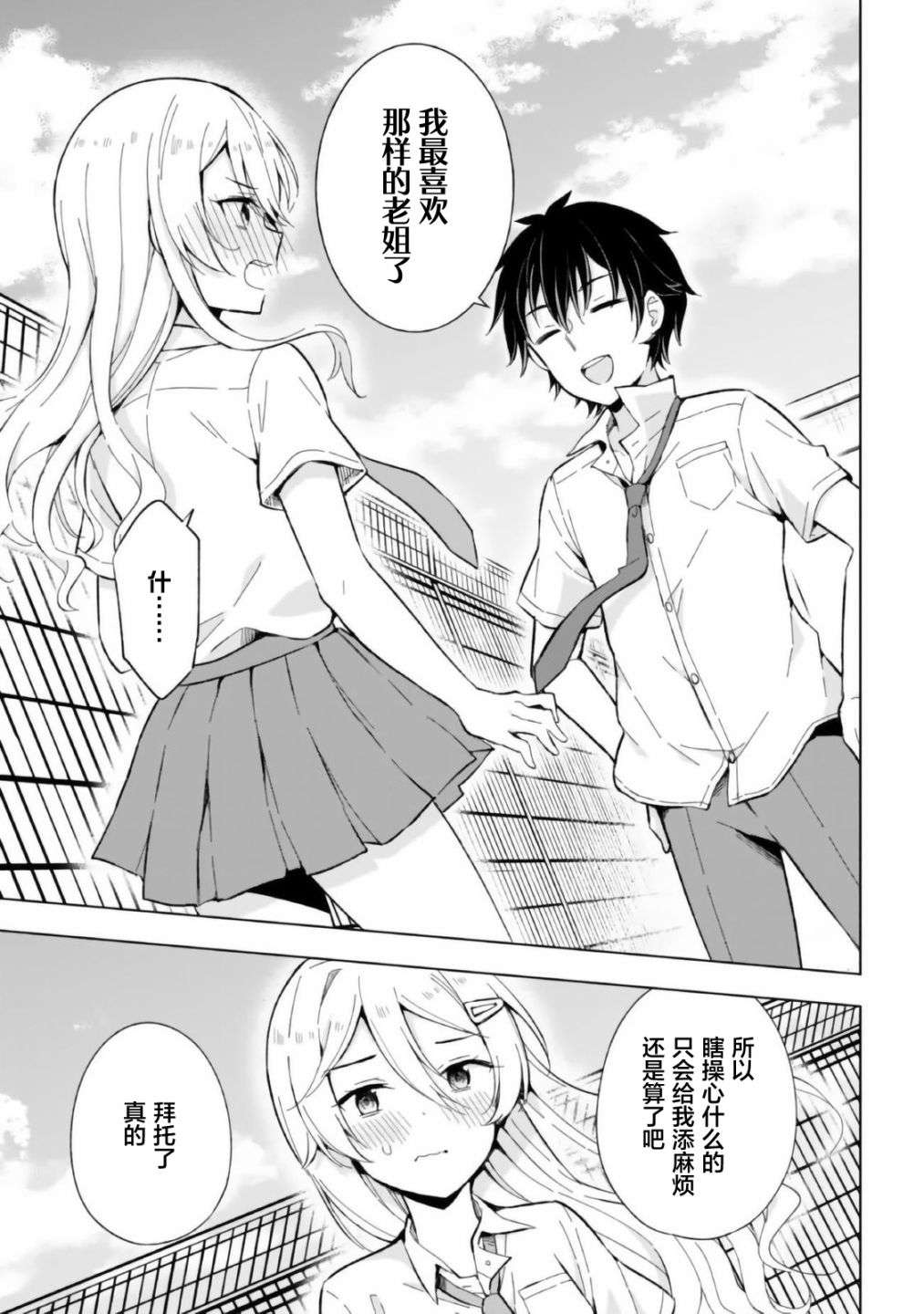 幻想男子变成了现实主义者第14话