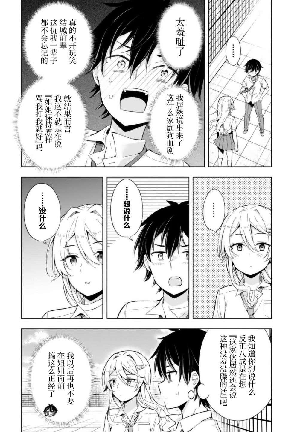 幻想男子变成了现实主义者第14话