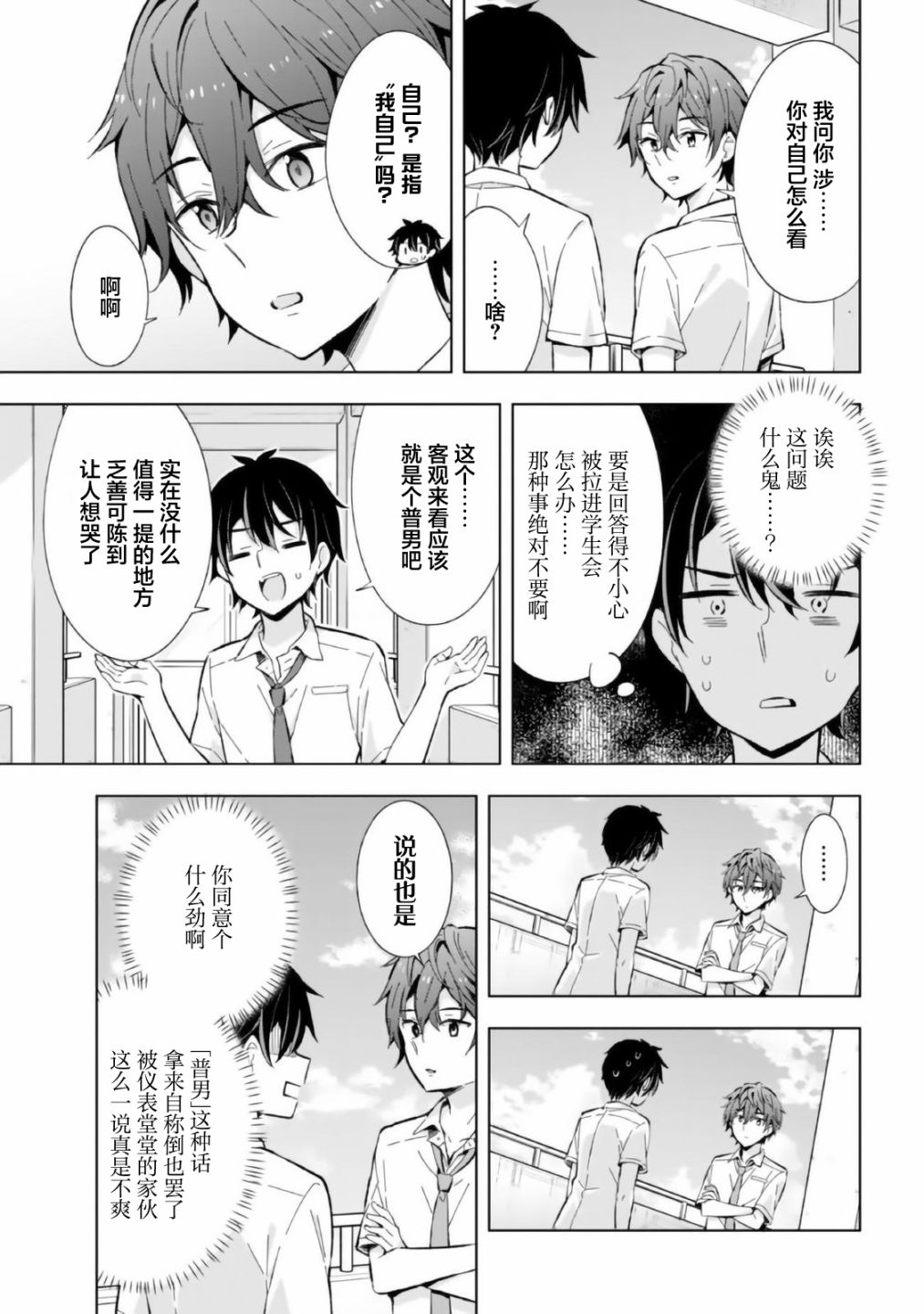 幻想男子变成了现实主义者第14话