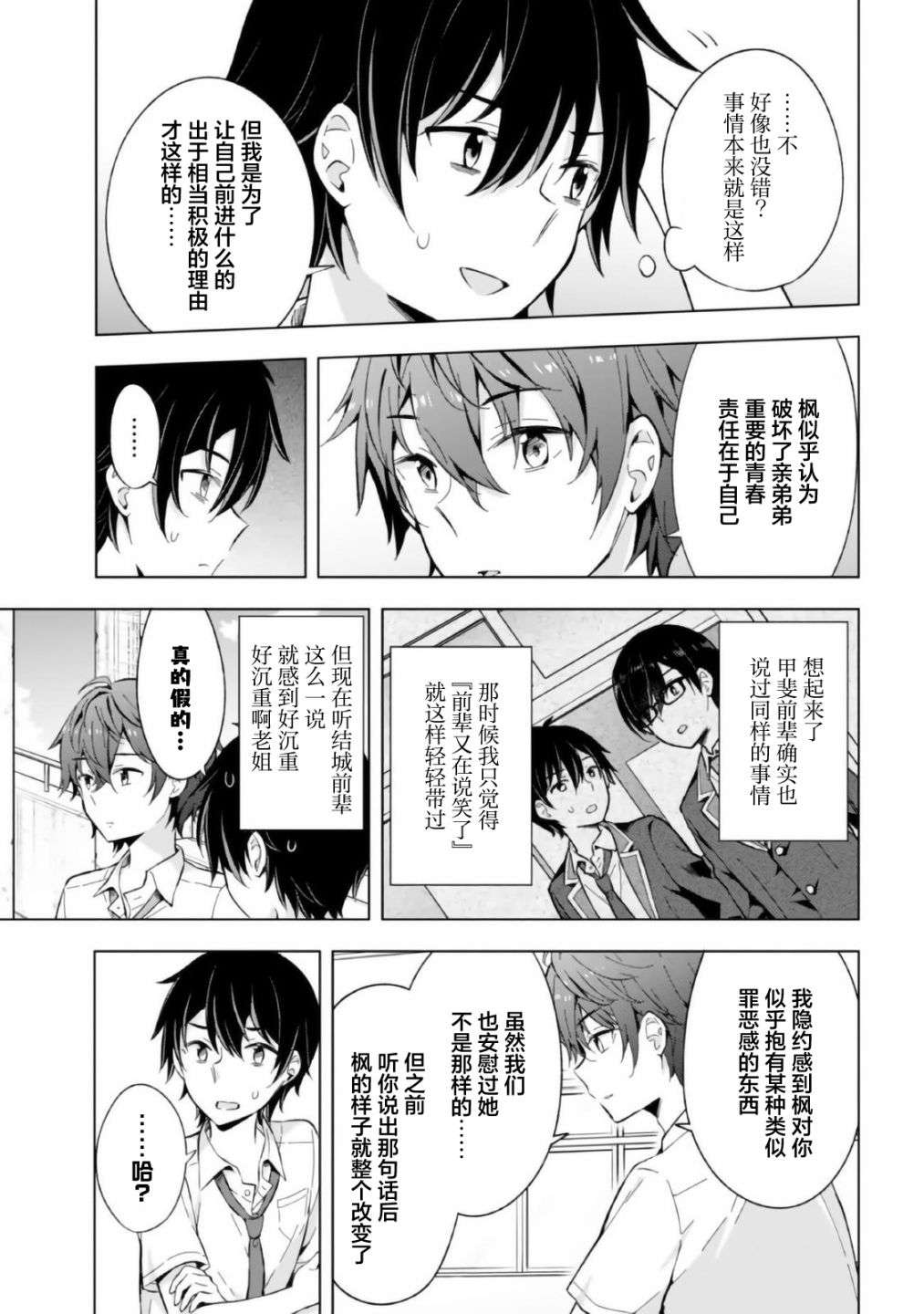 幻想男子变成了现实主义者第14话