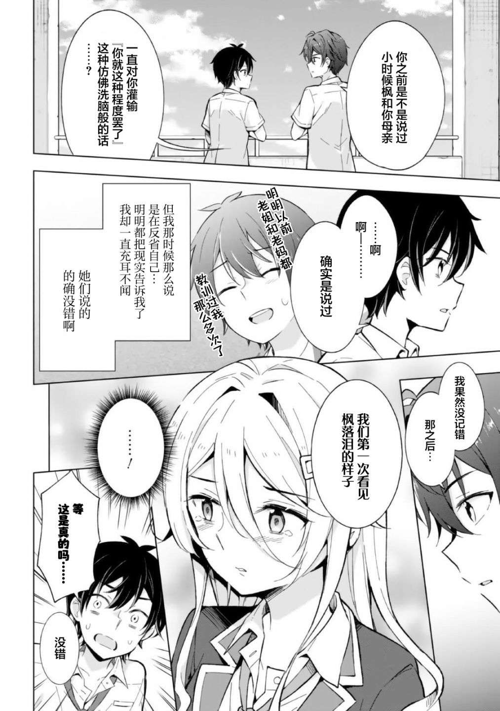 幻想男子变成了现实主义者第14话