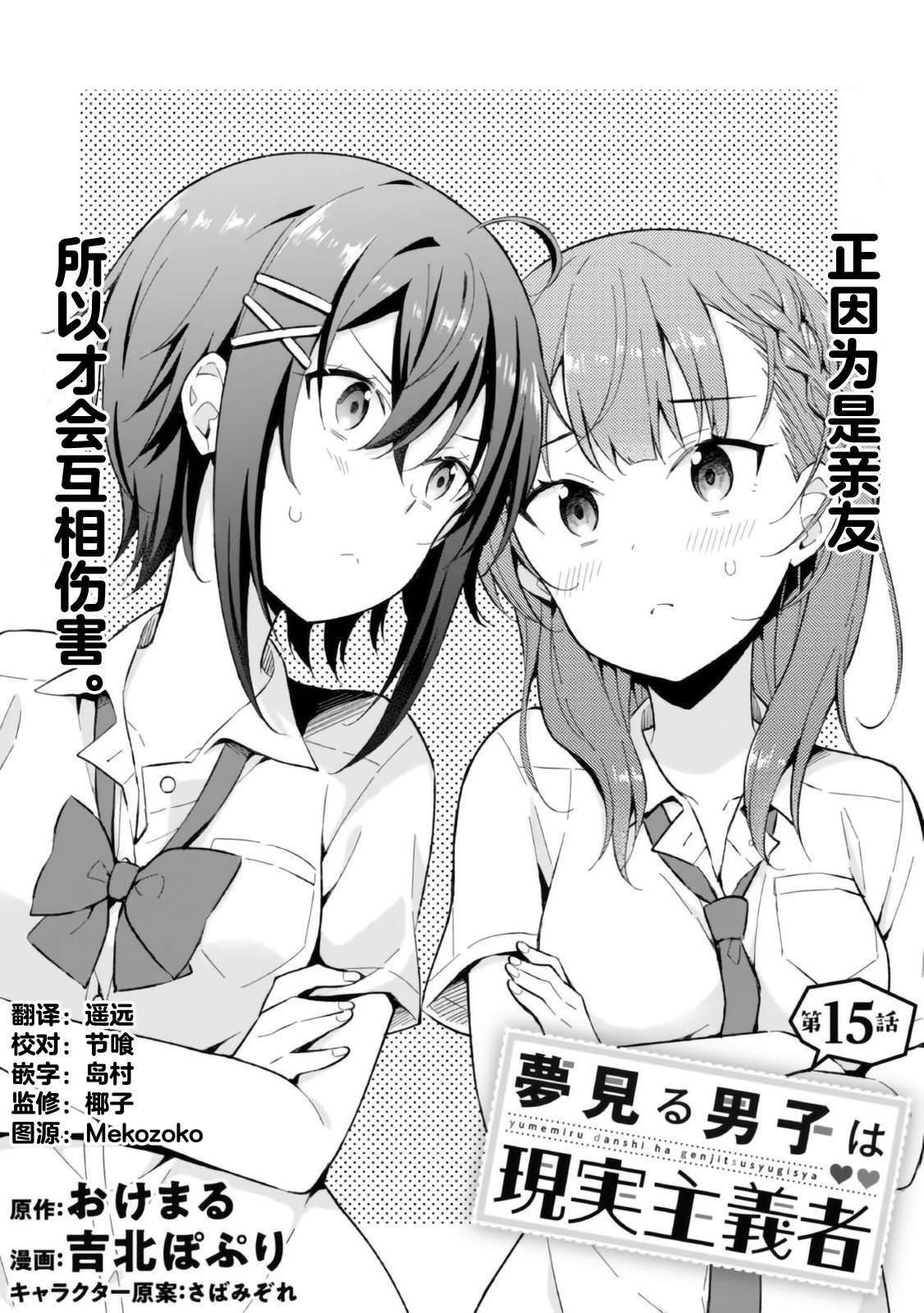 幻想男子变成了现实主义者第15话