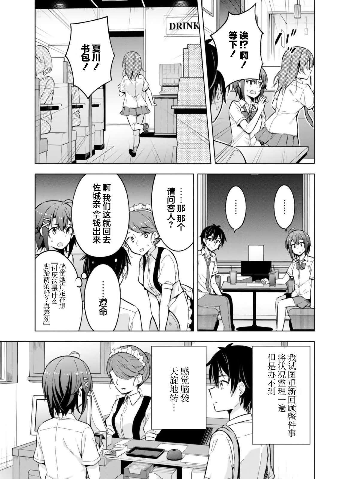 幻想男子变成了现实主义者第15话