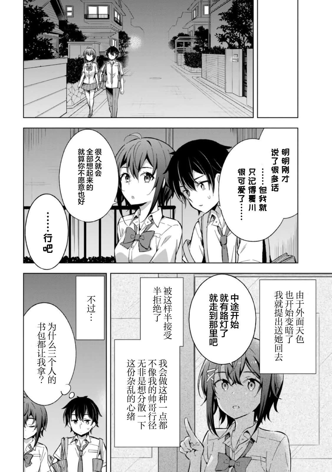 幻想男子变成了现实主义者第15话