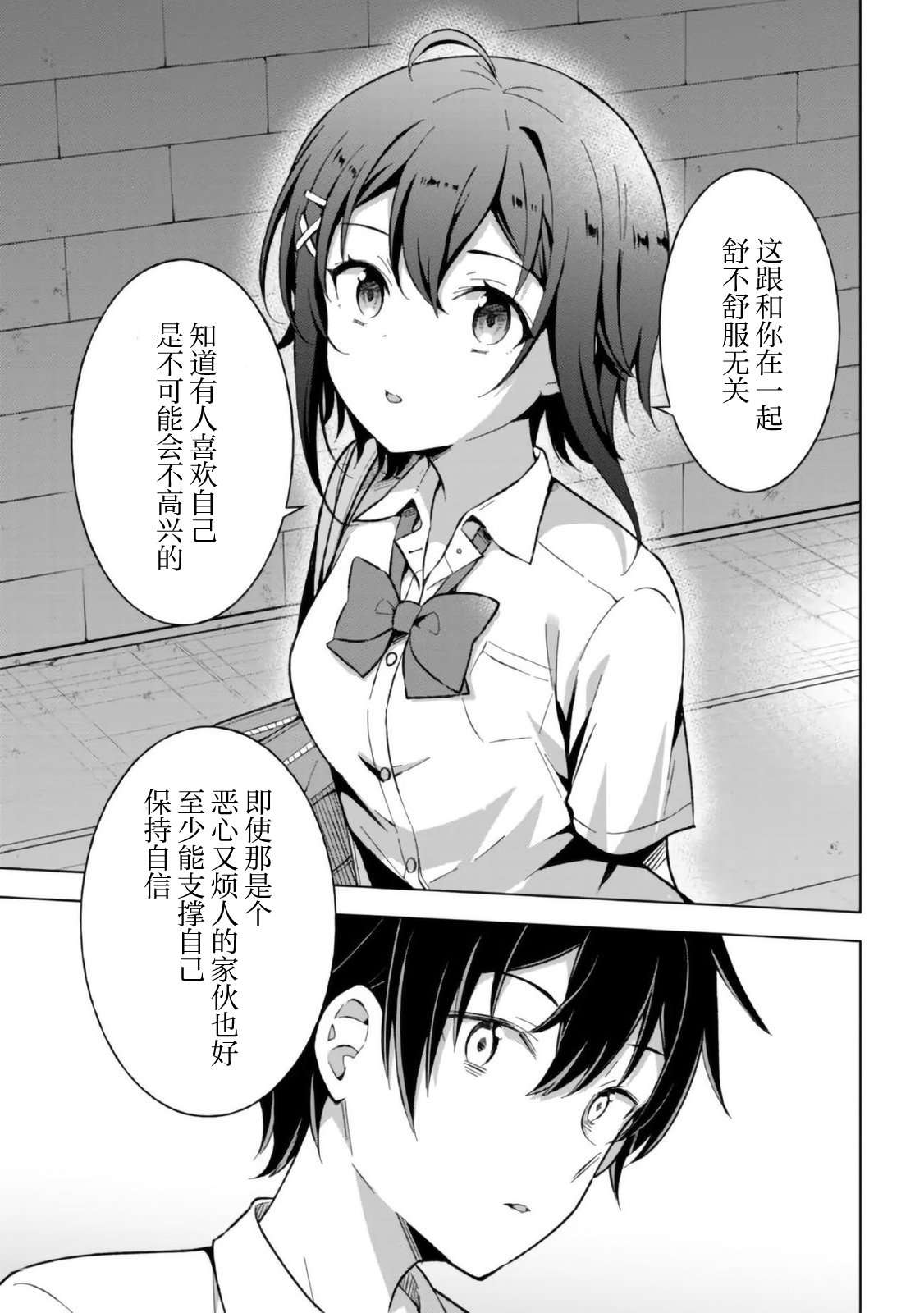 幻想男子变成了现实主义者第15话