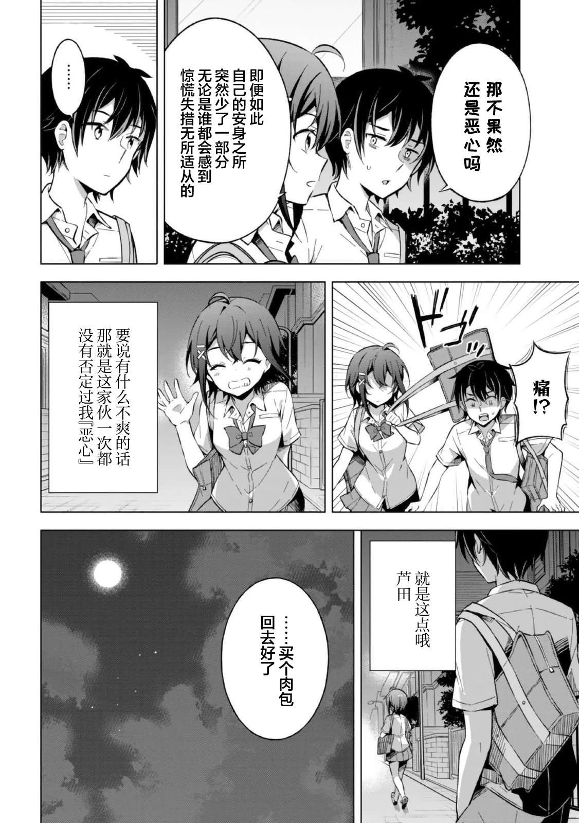 幻想男子变成了现实主义者第15话