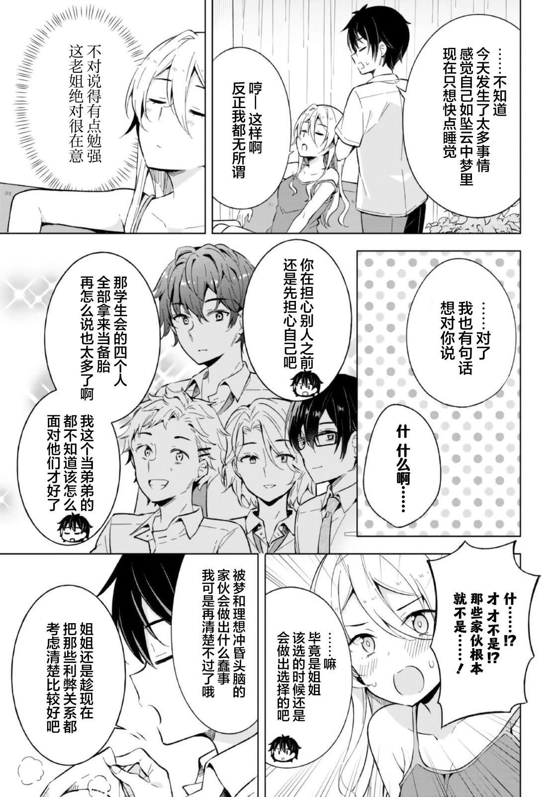 幻想男子变成了现实主义者第15话