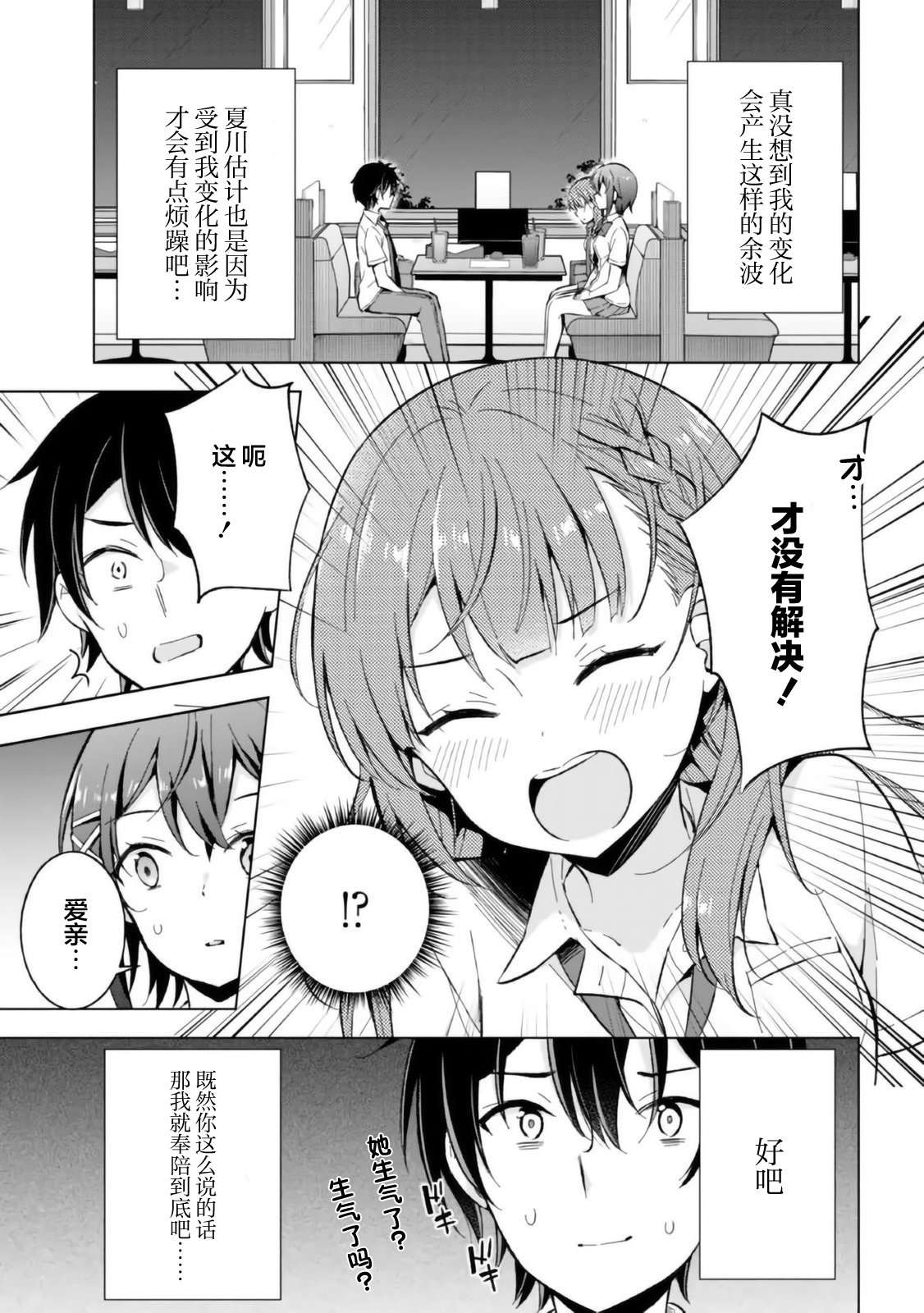 幻想男子变成了现实主义者第15话