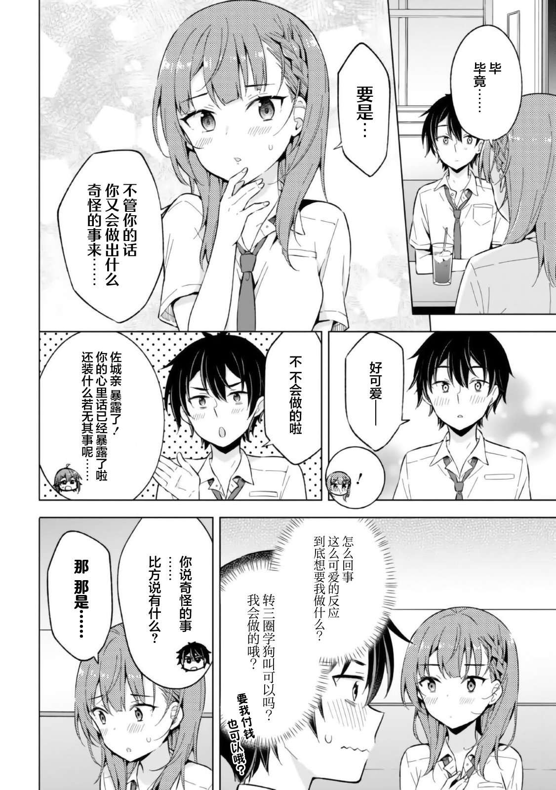 幻想男子变成了现实主义者第15话