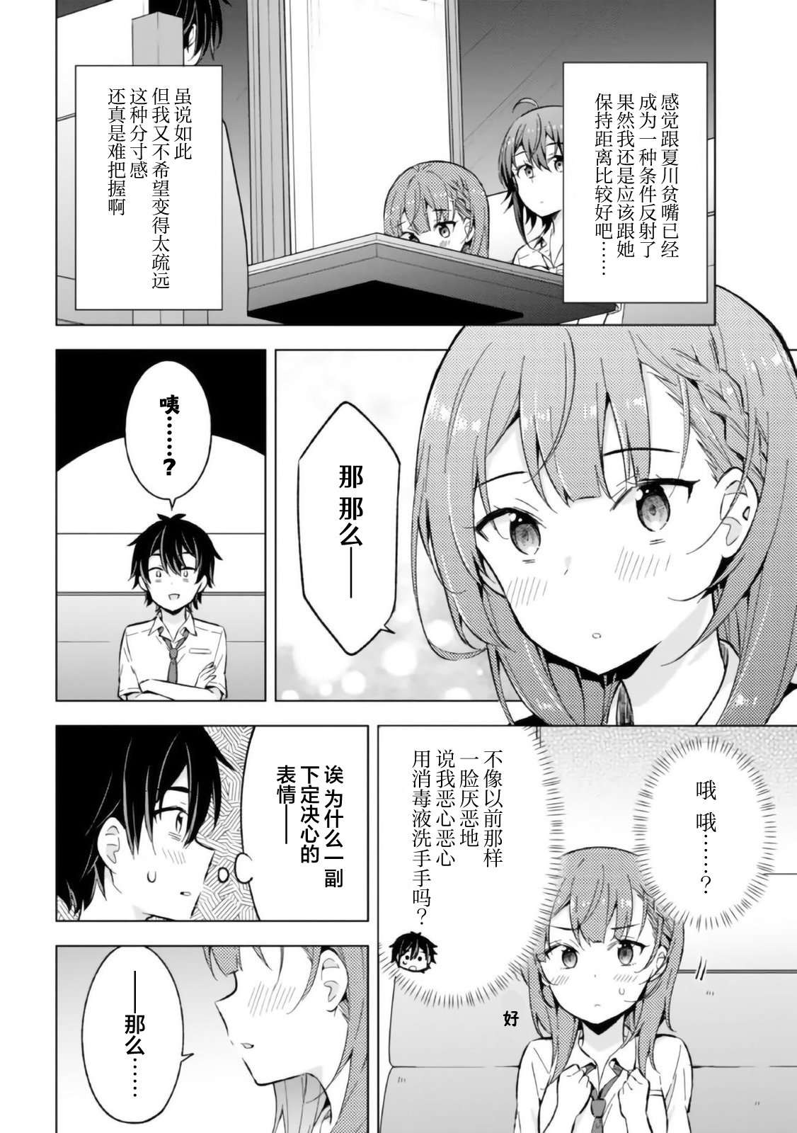 幻想男子变成了现实主义者第15话