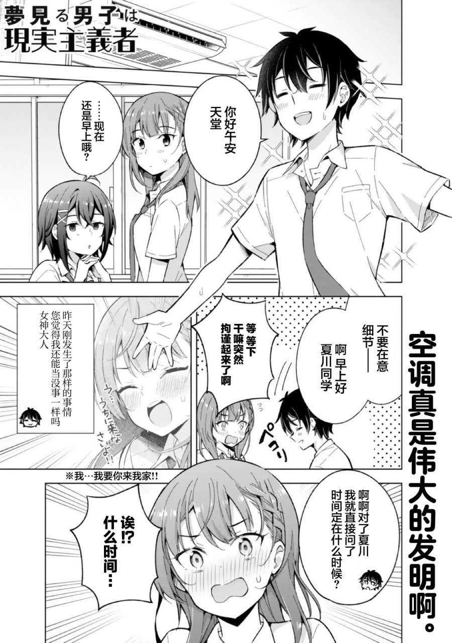 幻想男子变成了现实主义者第16话