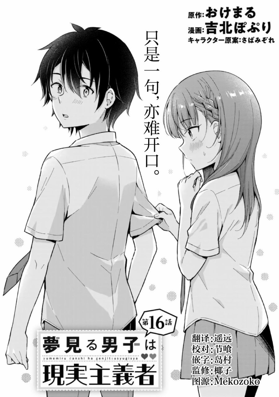 幻想男子变成了现实主义者第16话