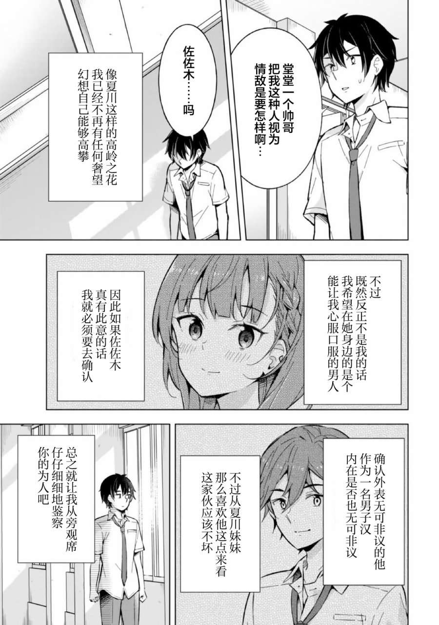 幻想男子变成了现实主义者第16话