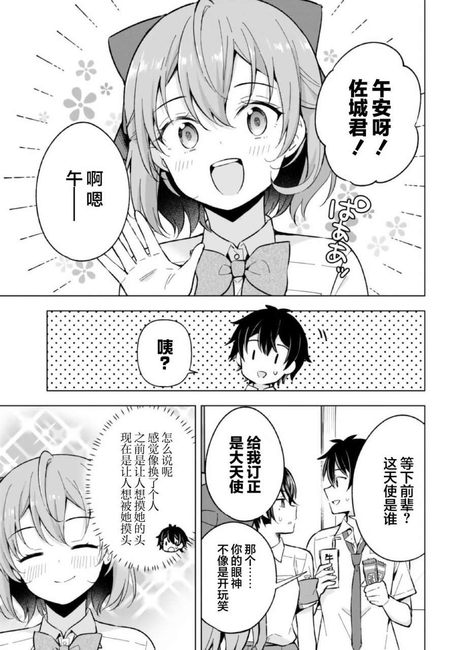 幻想男子变成了现实主义者第16话