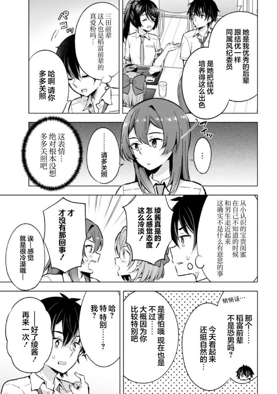 幻想男子变成了现实主义者第16话