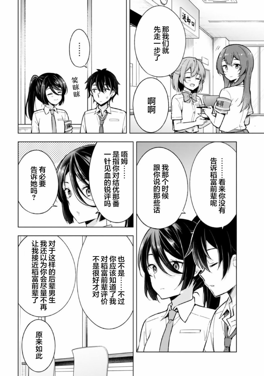 幻想男子变成了现实主义者第16话