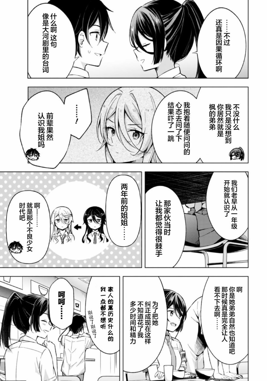 幻想男子变成了现实主义者第16话