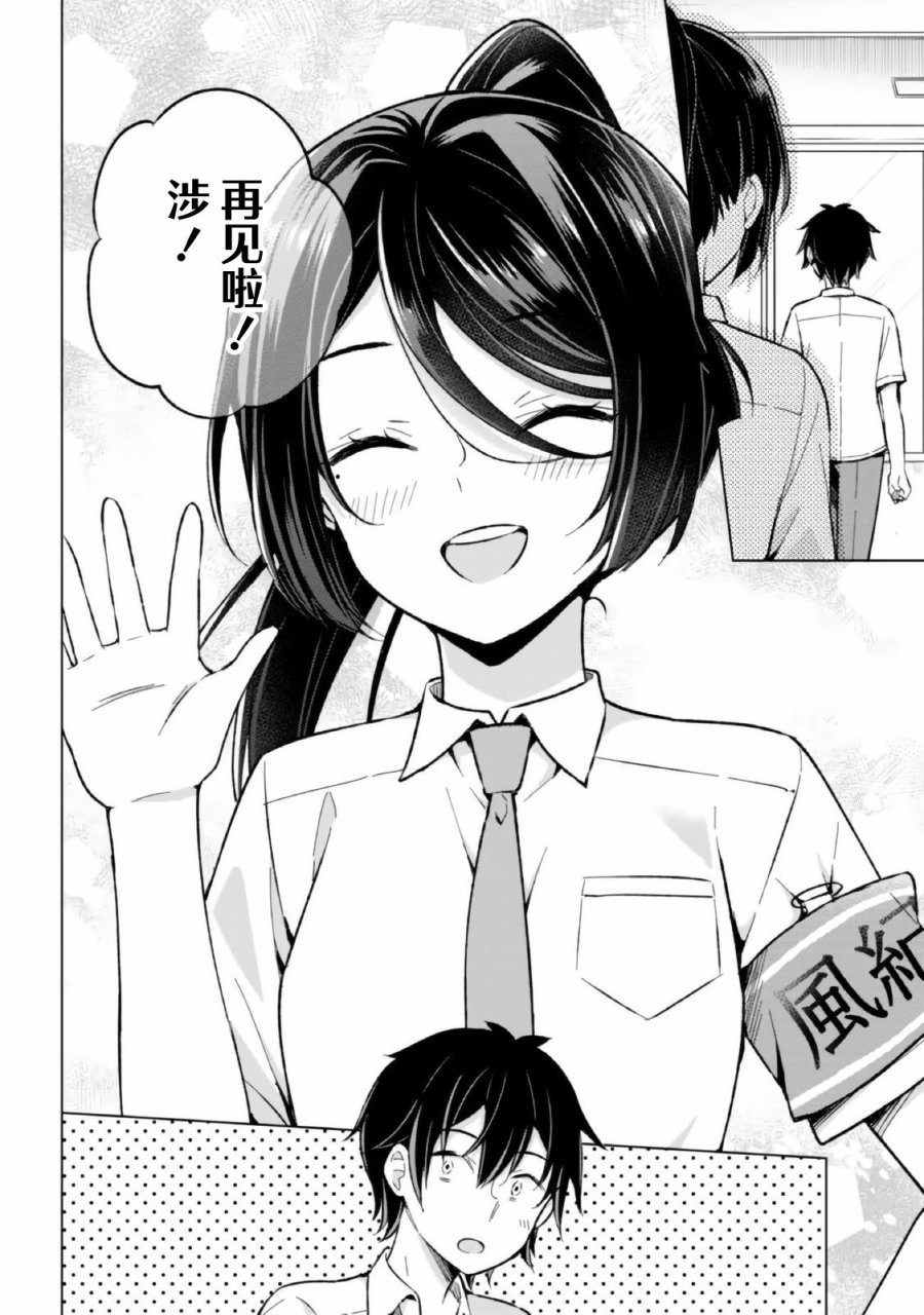 幻想男子变成了现实主义者第16话