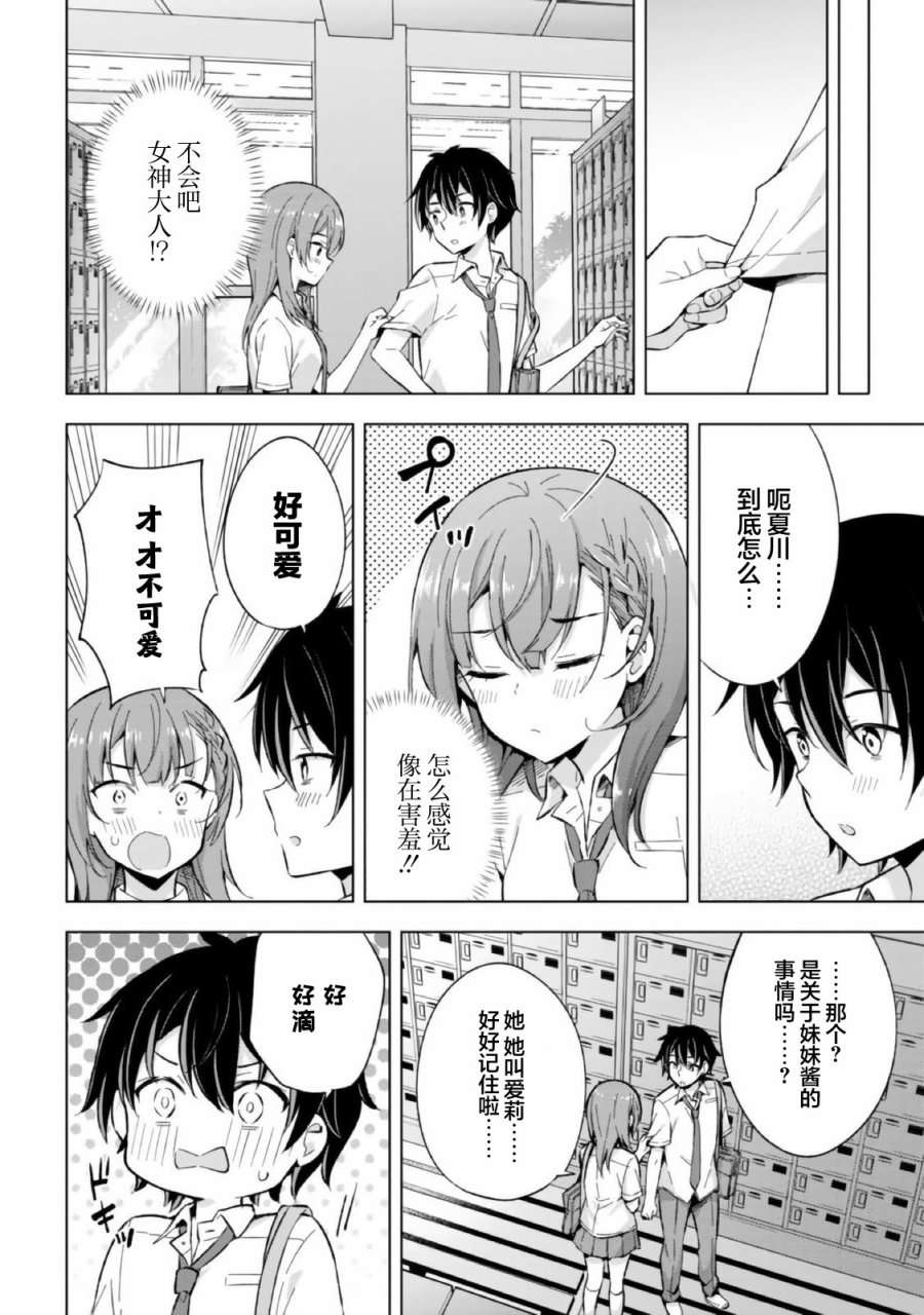 幻想男子变成了现实主义者第16话