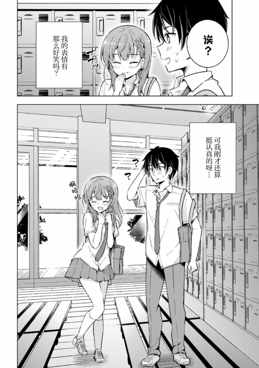 幻想男子变成了现实主义者第16话