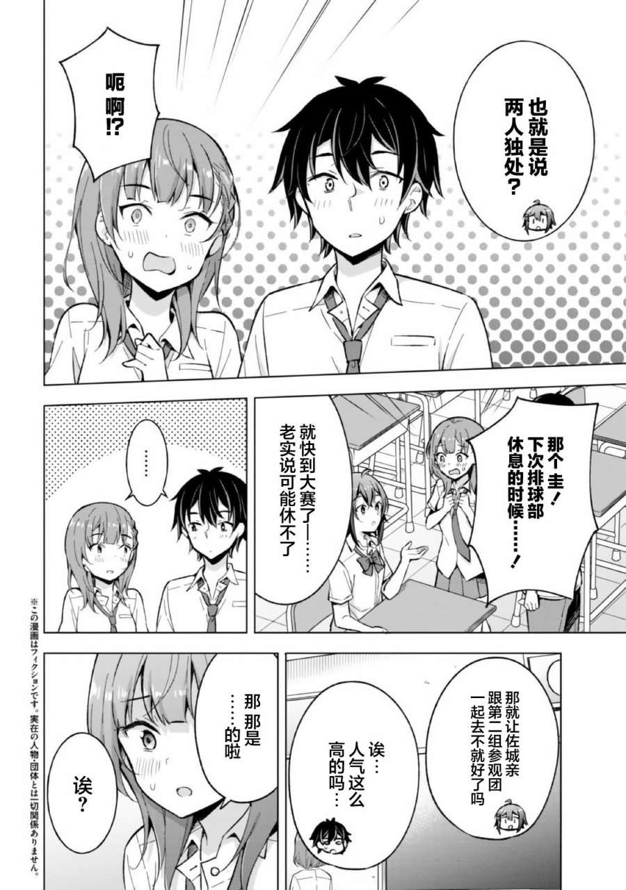 幻想男子变成了现实主义者第16话