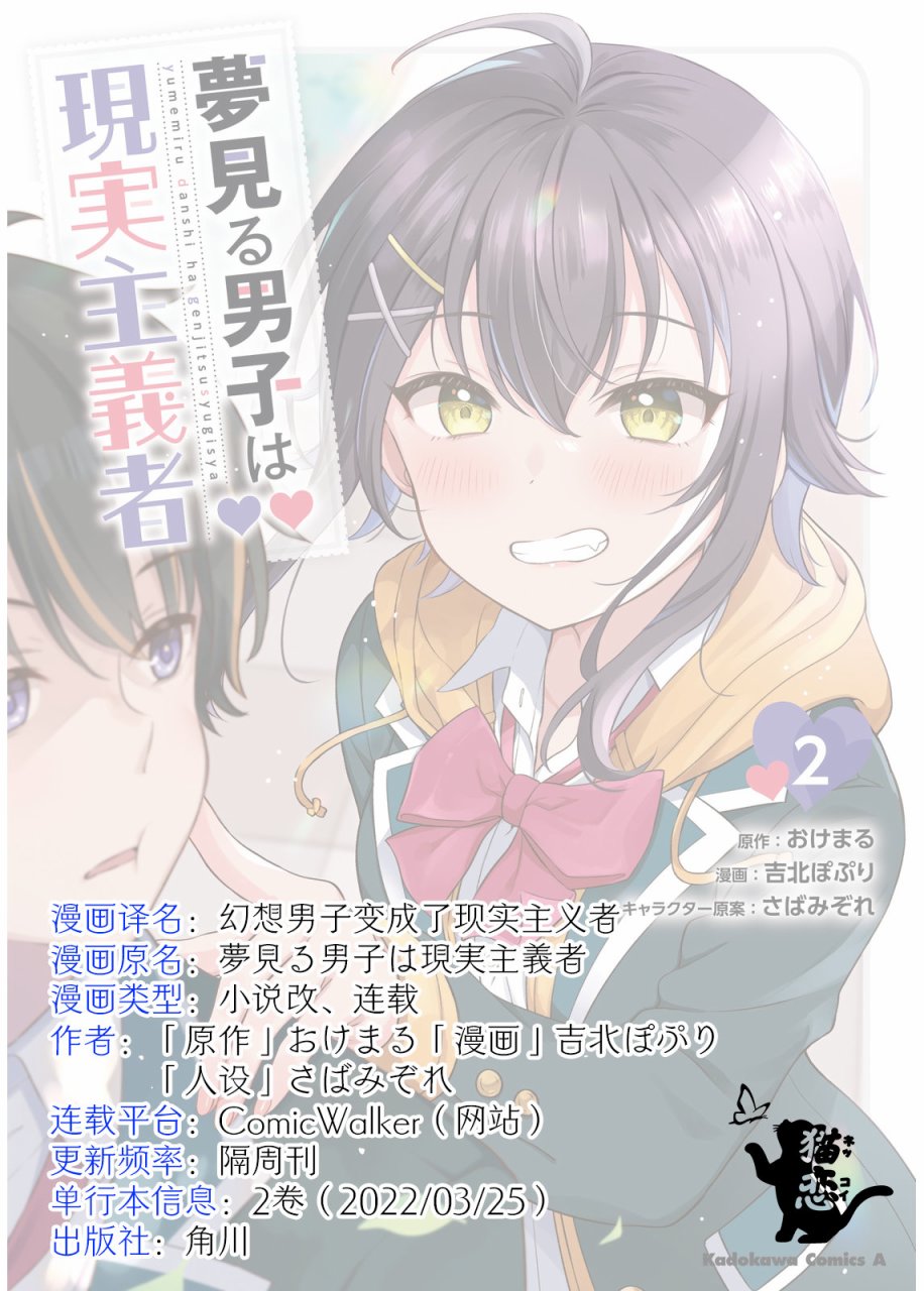 幻想男子变成了现实主义者第16话