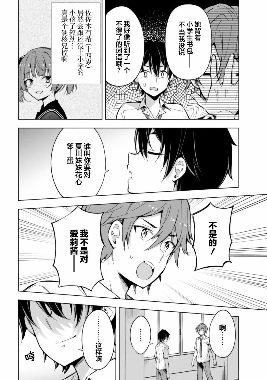 幻想男子变成了现实主义者第16话