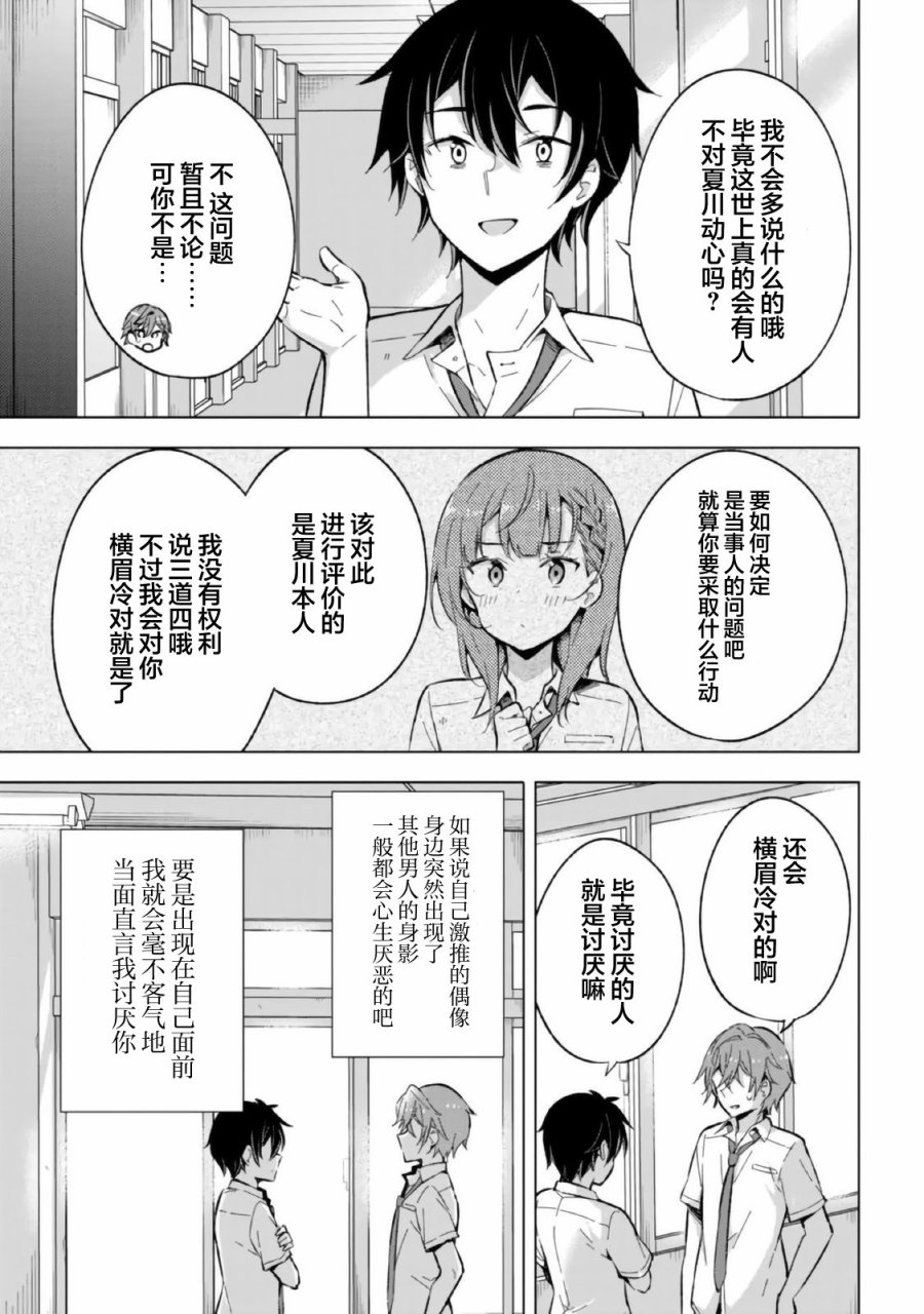 幻想男子变成了现实主义者第16话