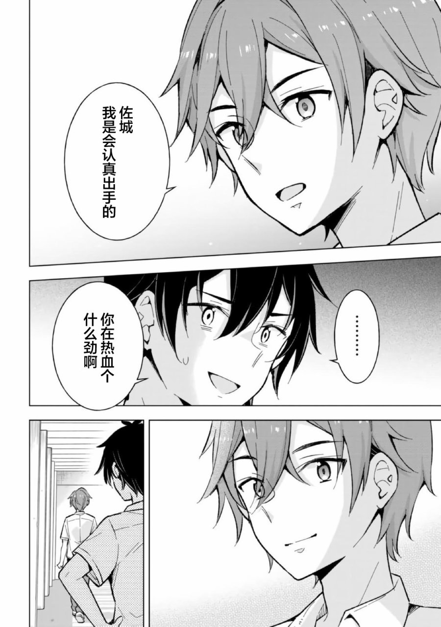 幻想男子变成了现实主义者第16话