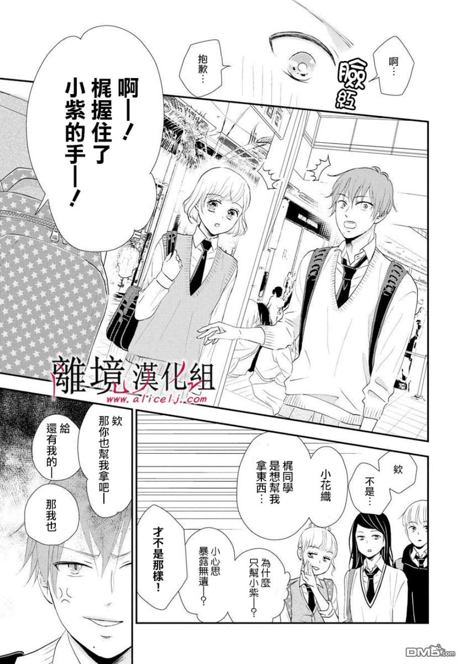 执事·黑星不服从命令第7话