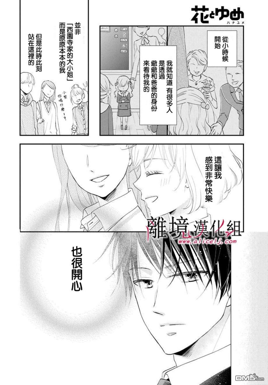 执事·黑星不服从命令第7话