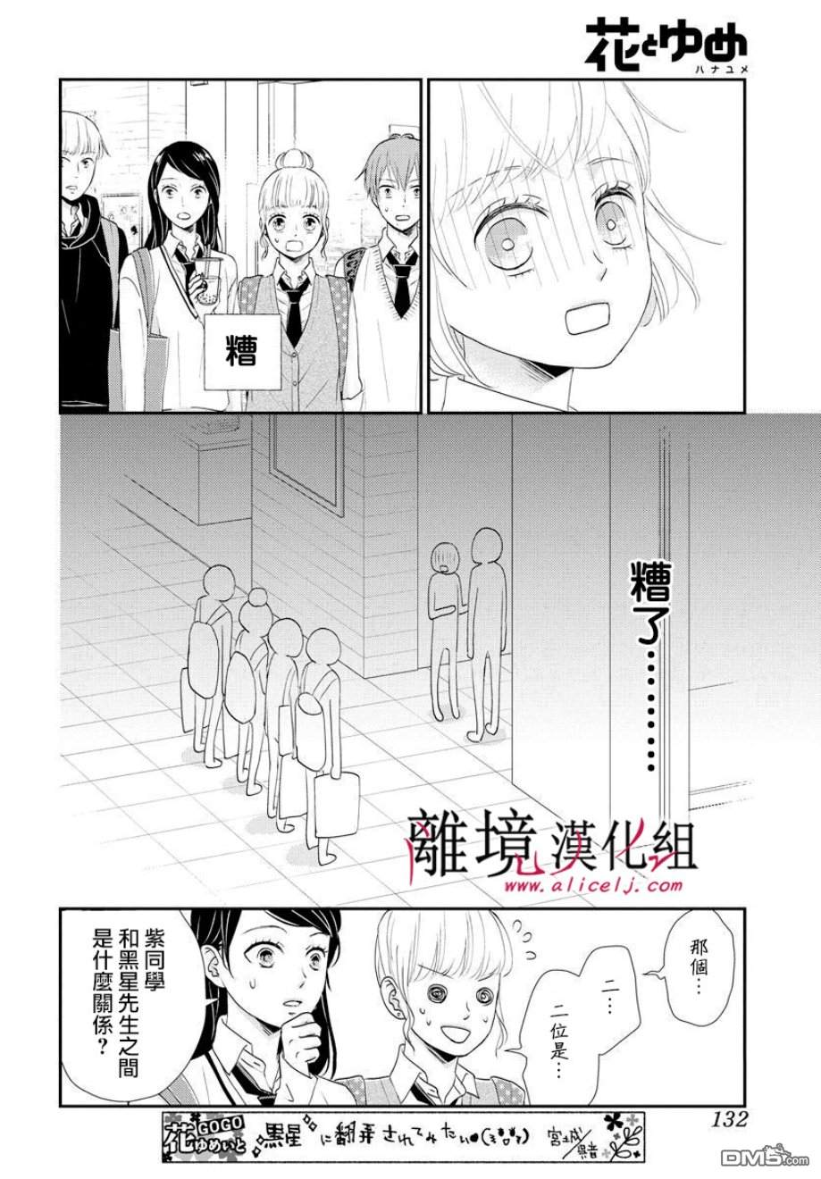 执事·黑星不服从命令第7话