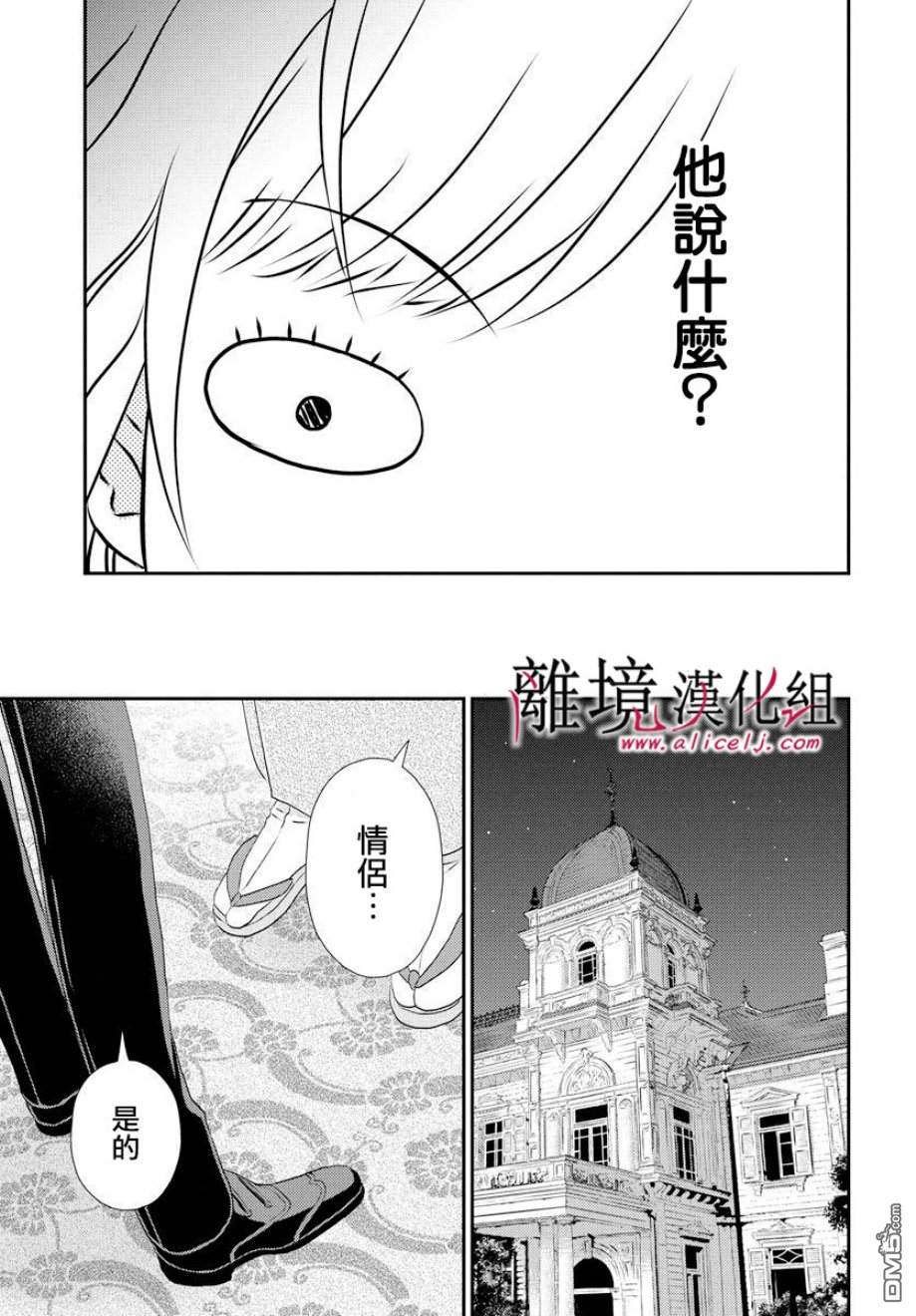 执事·黑星不服从命令第7话