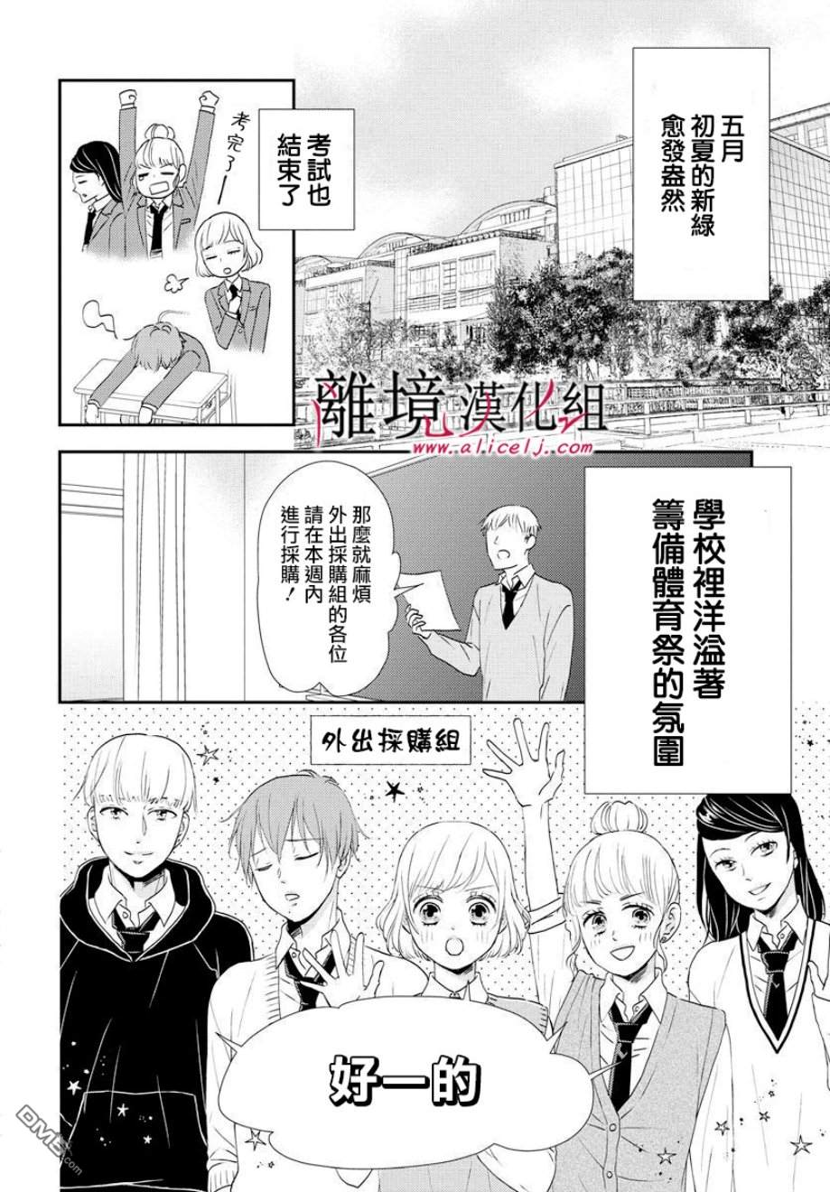 执事·黑星不服从命令第7话