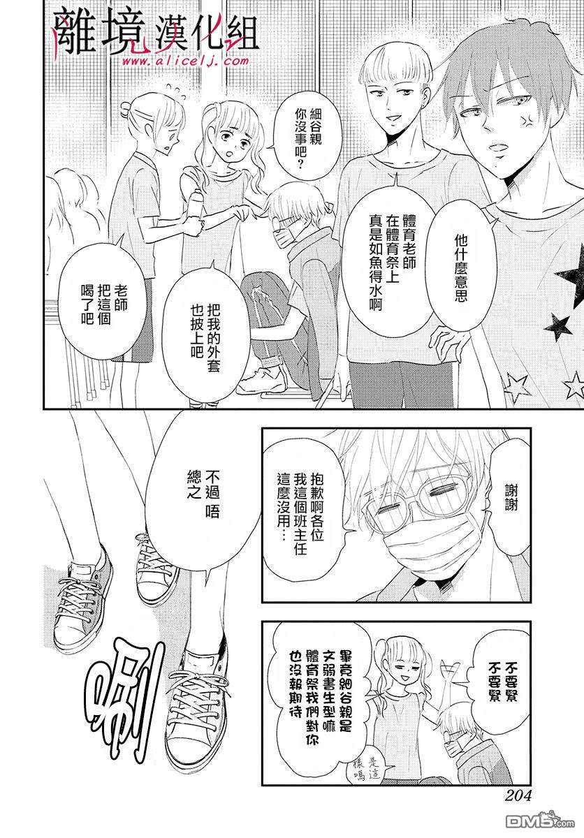 执事·黑星不服从命令第8话