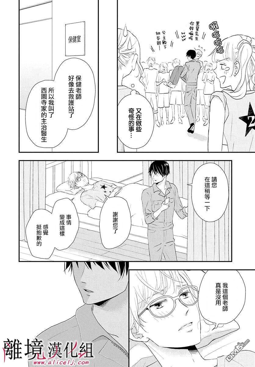 执事·黑星不服从命令第8话