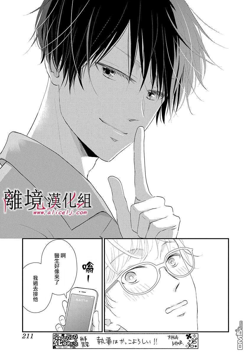 执事·黑星不服从命令第8话