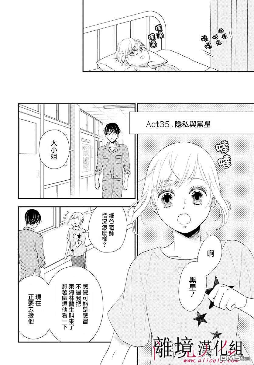 执事·黑星不服从命令第8话