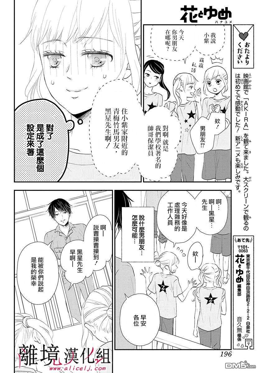 执事·黑星不服从命令第8话