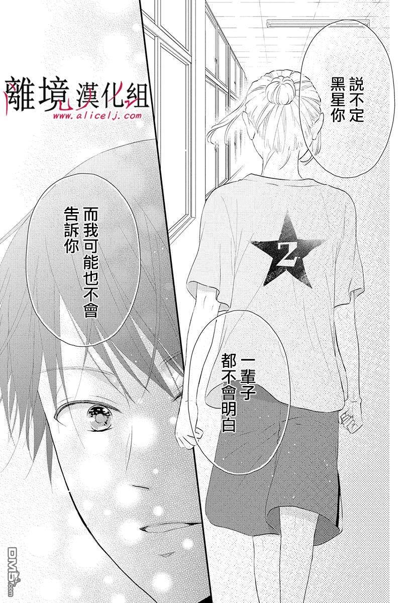 执事·黑星不服从命令第8话