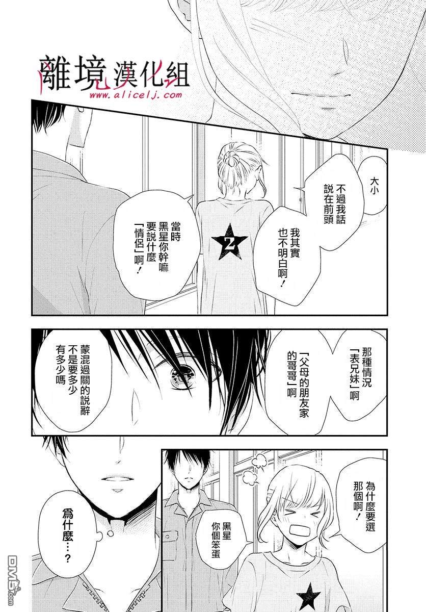 执事·黑星不服从命令第8话