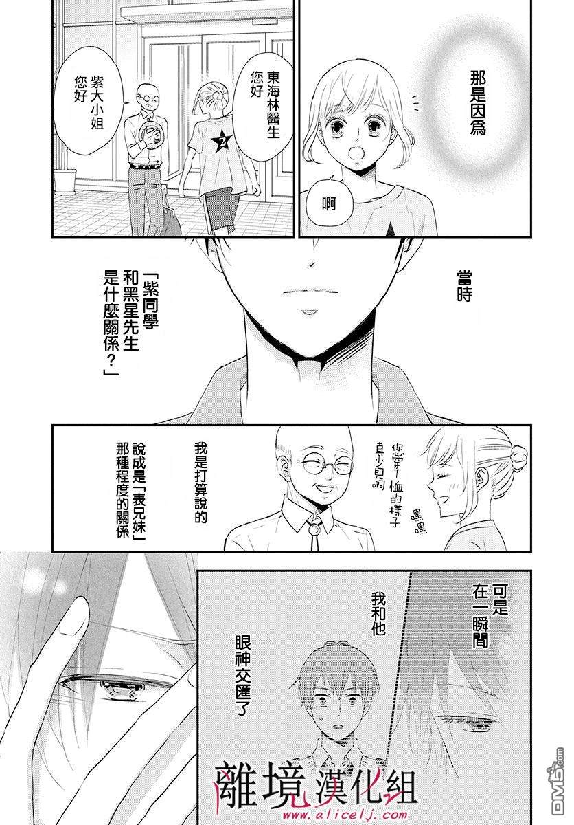 执事·黑星不服从命令第8话