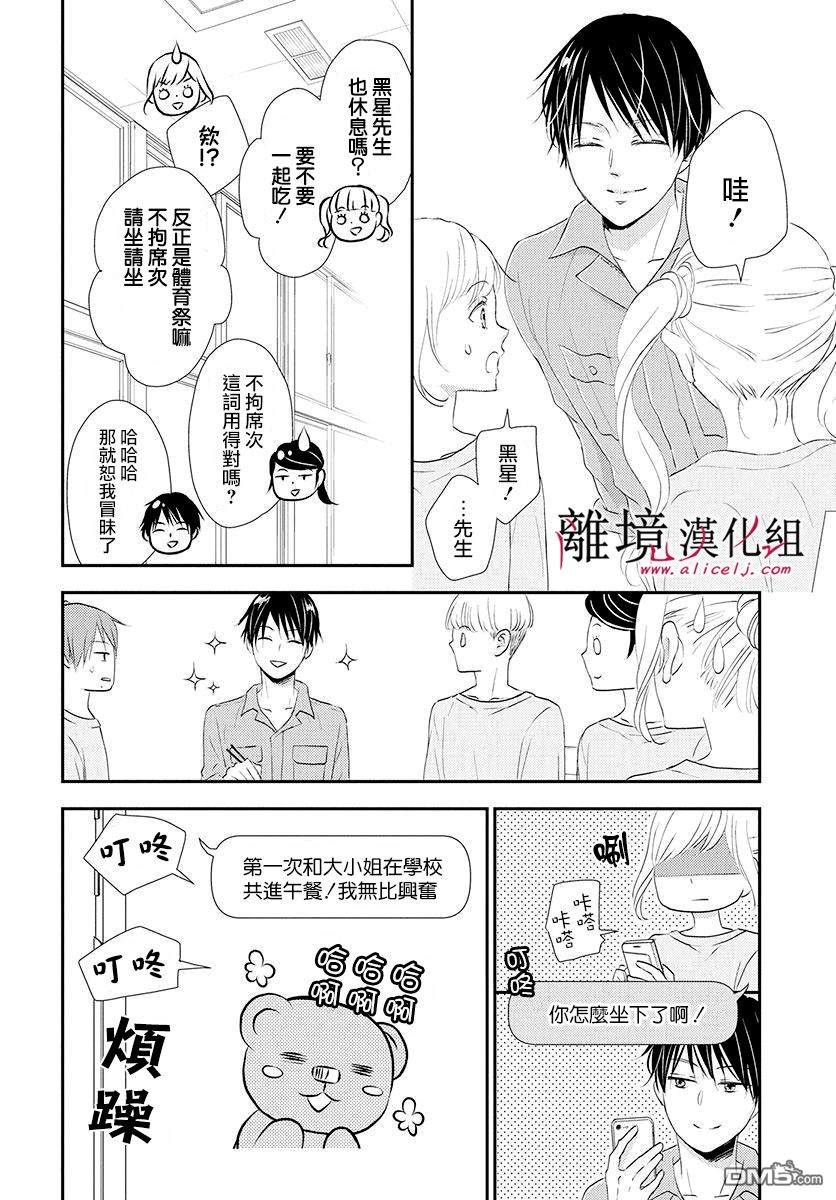 执事·黑星不服从命令第8话