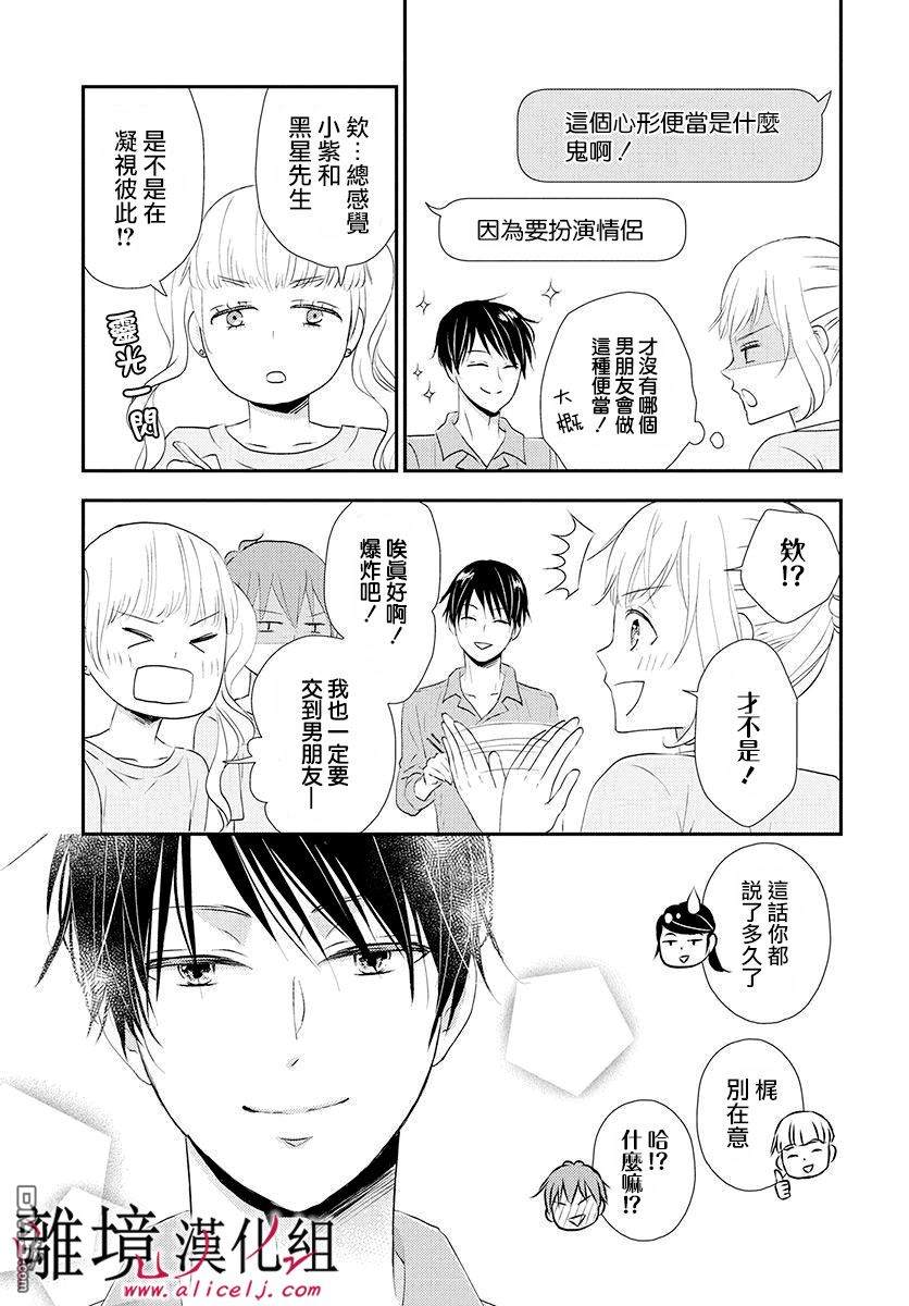 执事·黑星不服从命令第8话