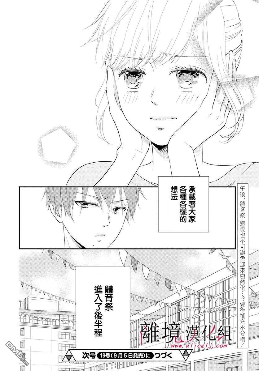 执事·黑星不服从命令第8话